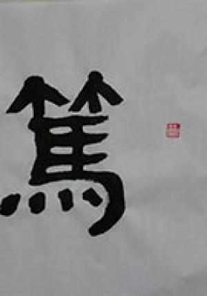 ڳ鷨չʾ